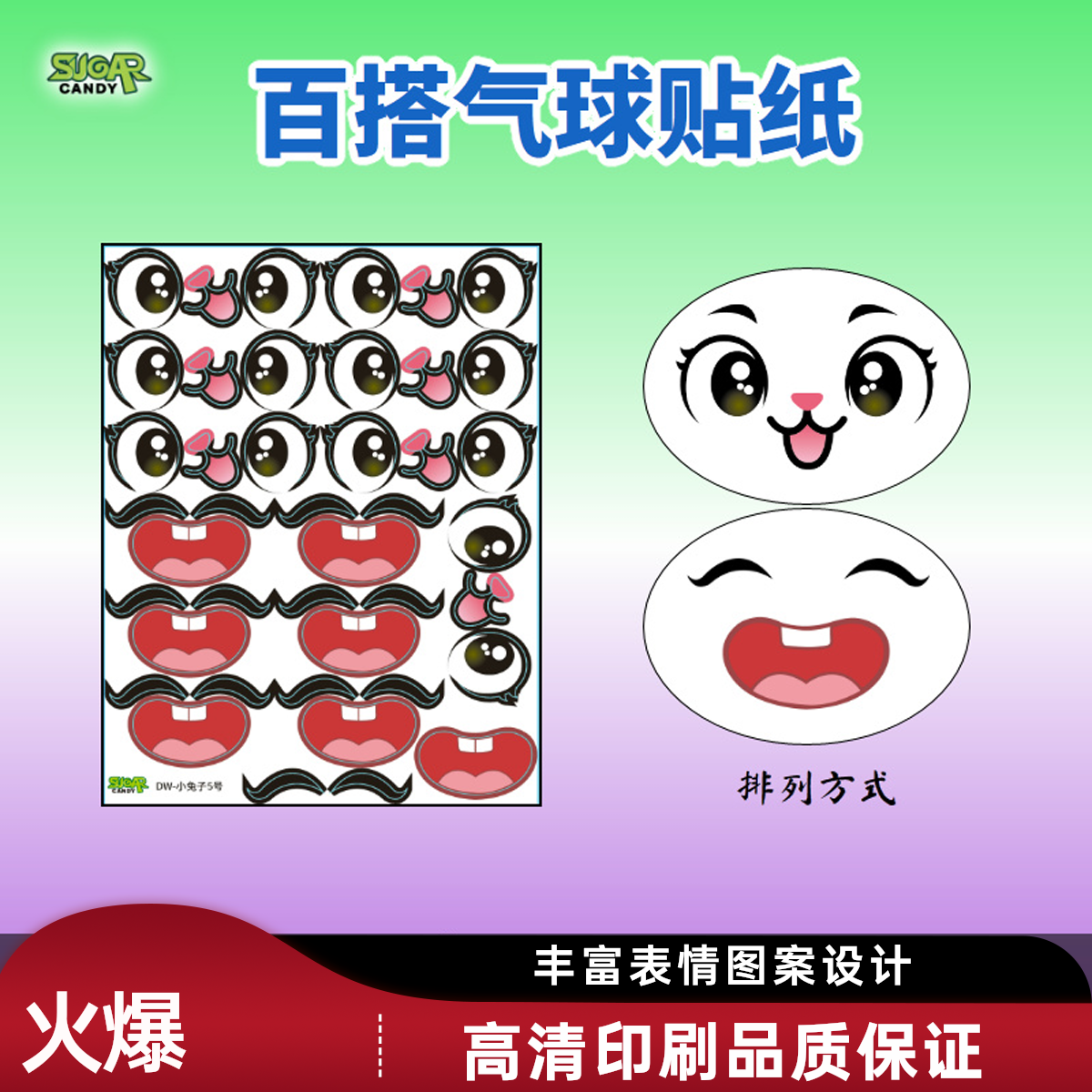 小兔子表情贴灯笼贴纸适合5-12寸气球使用