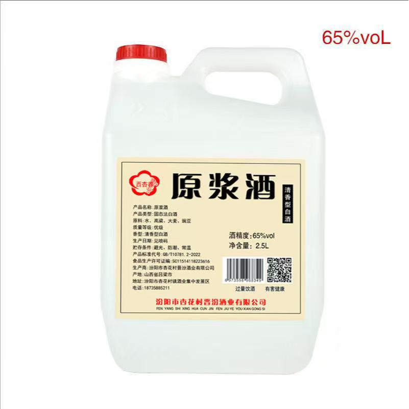 西杏春现酿原浆65度2500ml清香型白酒纯粮优级65度65度2500ml