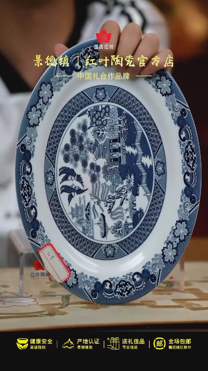 1个微瑕古典园林12英寸鱼盘