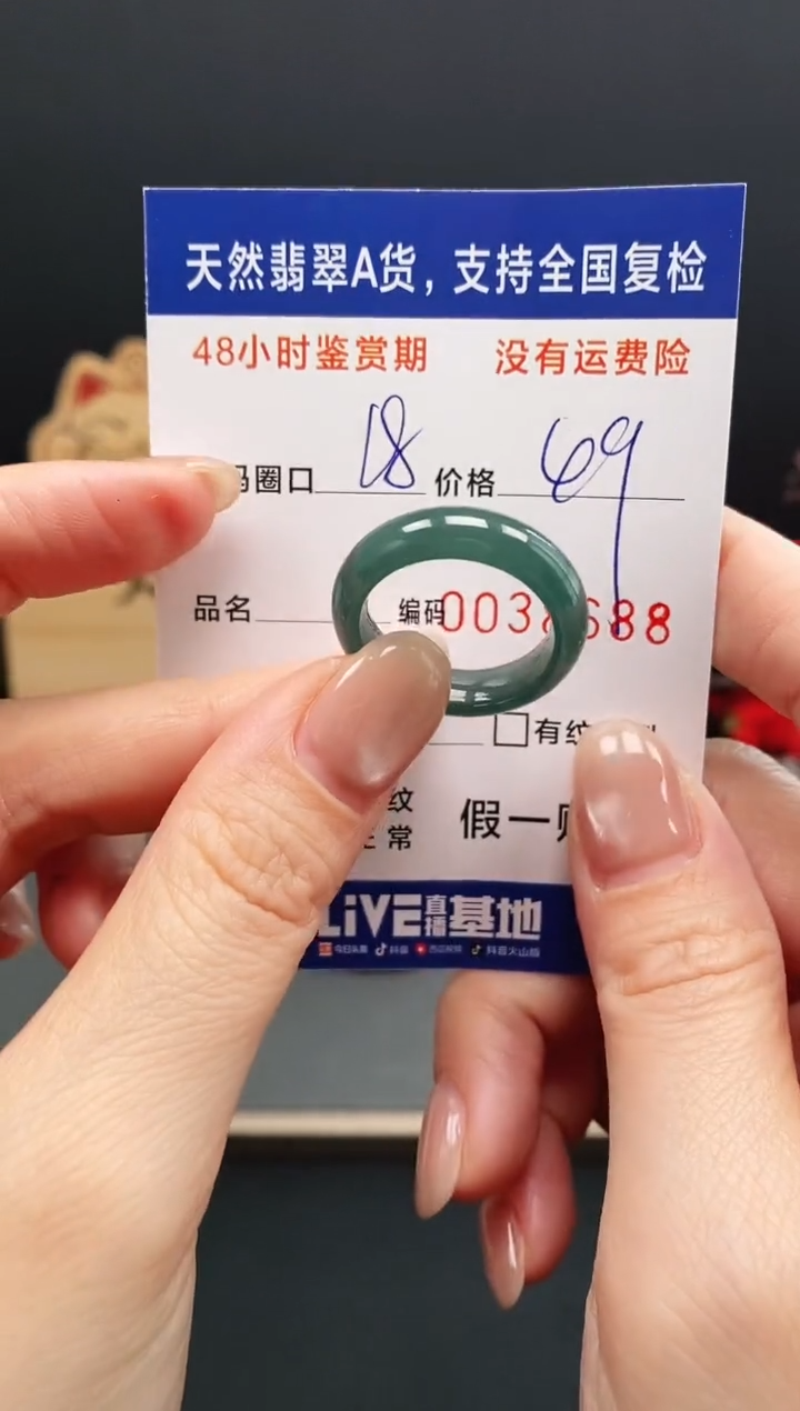 未镶嵌戒指翡翠6688