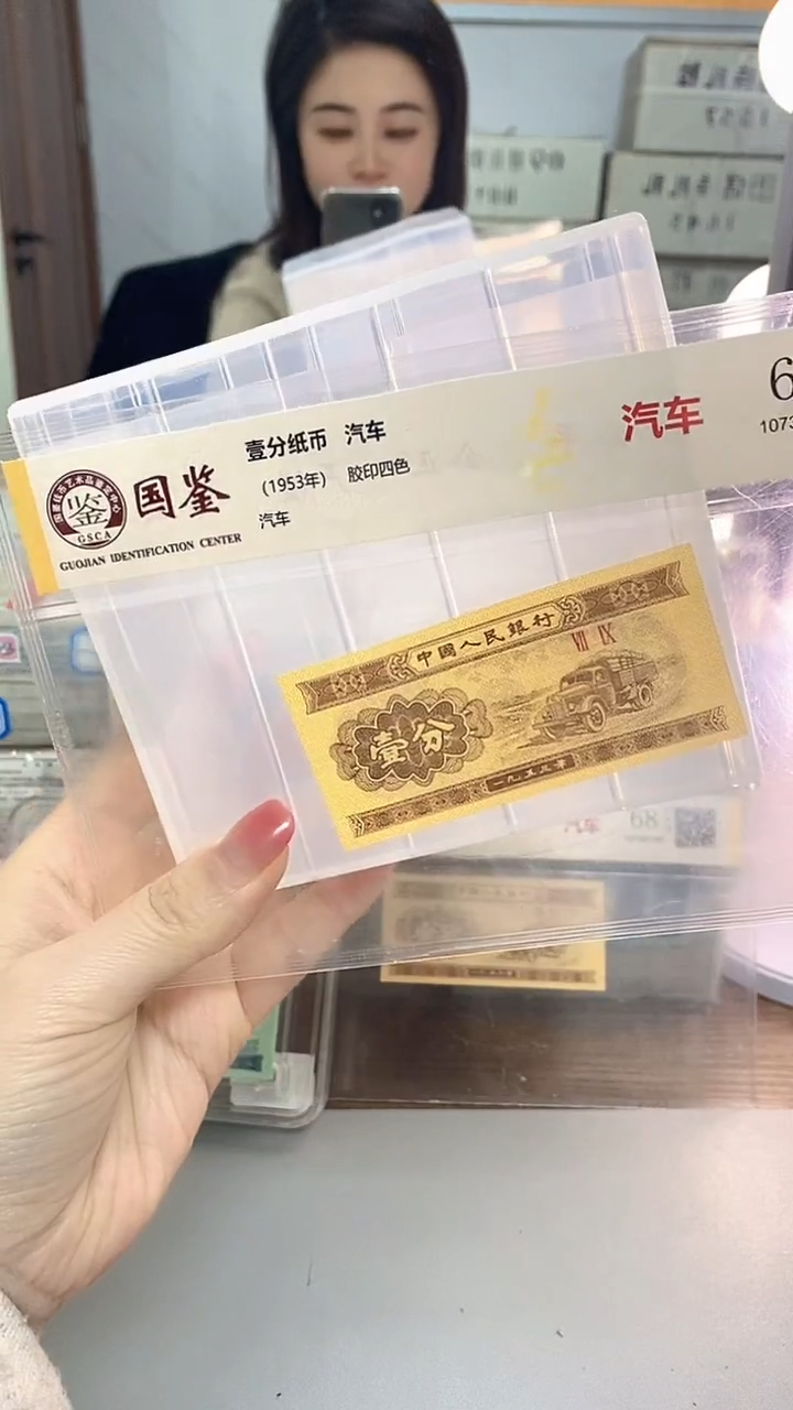 1953年壹分国鉴评级-单张-5D-OL-888