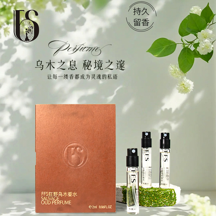 FFS狂野乌木檀香男女士中性木质香乌木沉香檀香2ml