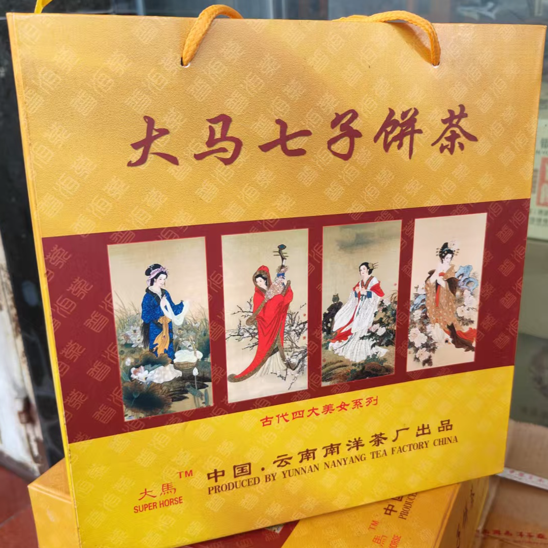【老姚力推】2006年 南洋大马 古代四代美女系列 普洱茶（生茶）357g