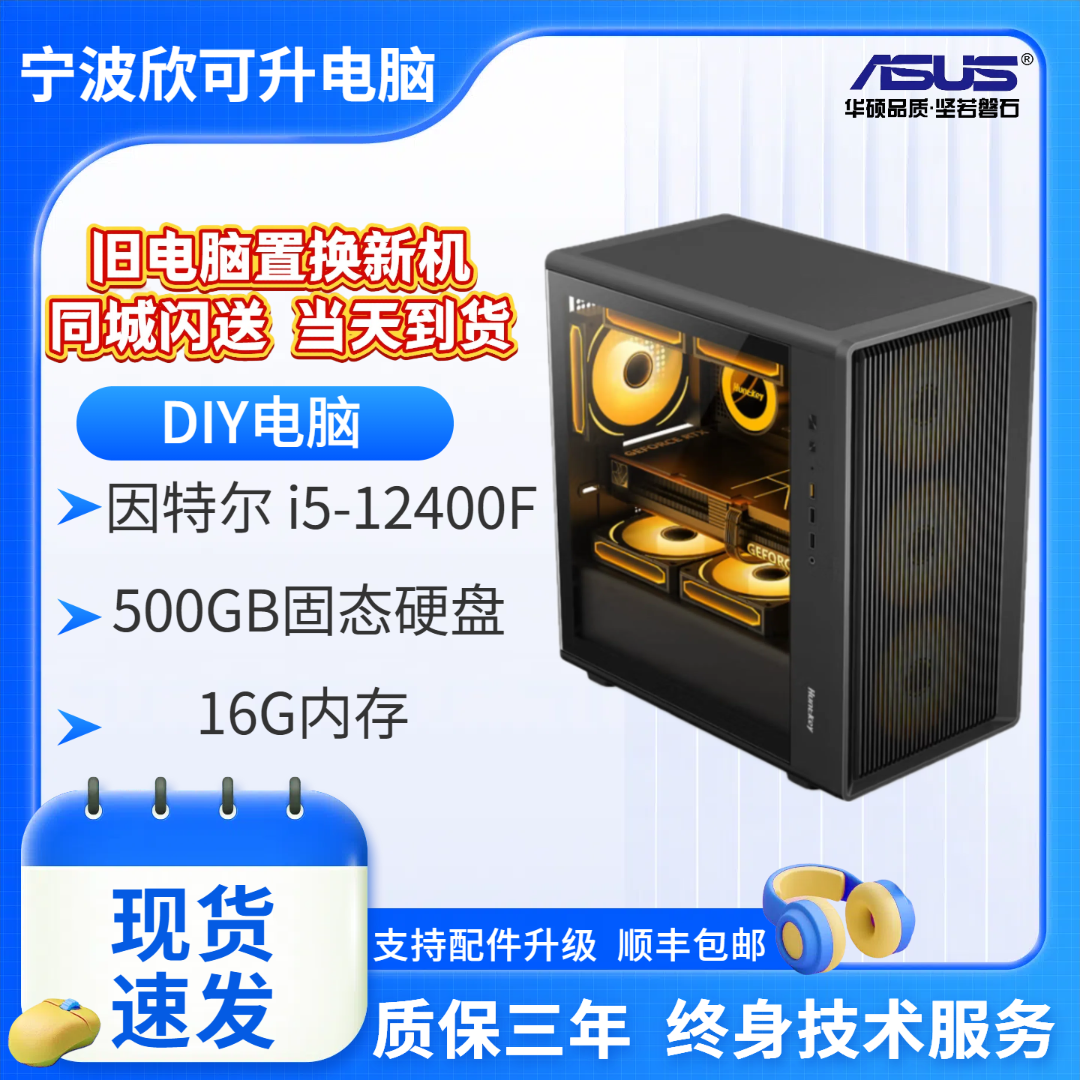 【TX系主机因特尔】宁波同城/DIY电脑/i5-12400F+500G+16G