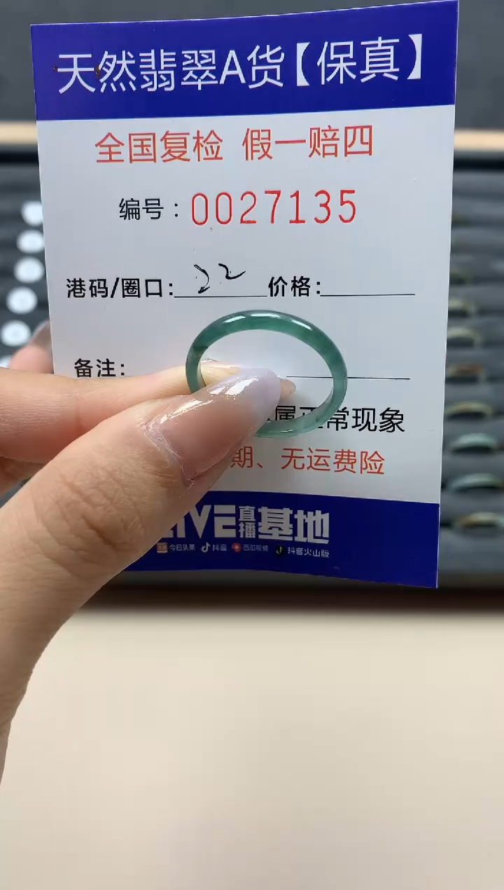 【闪购商品】翡翠戒指未镶嵌天然27135