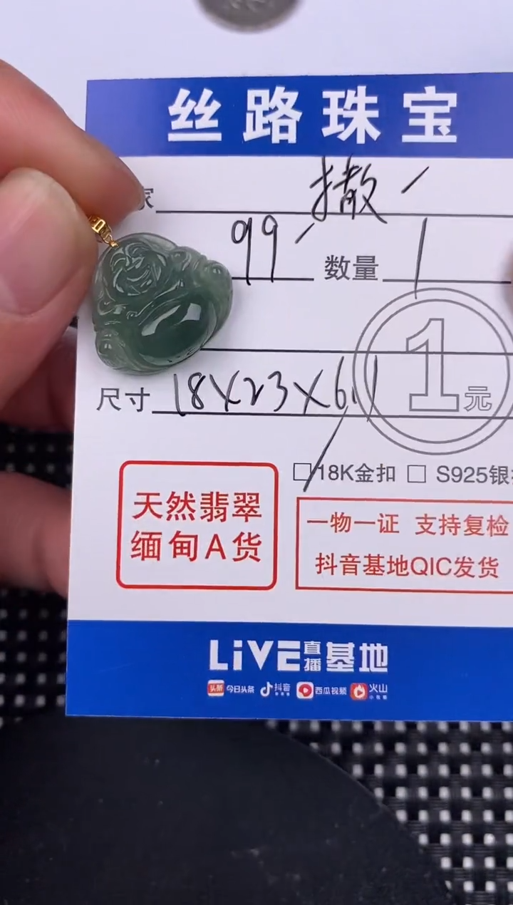 【闪购商品】翡翠颈饰18K金镶嵌挂件