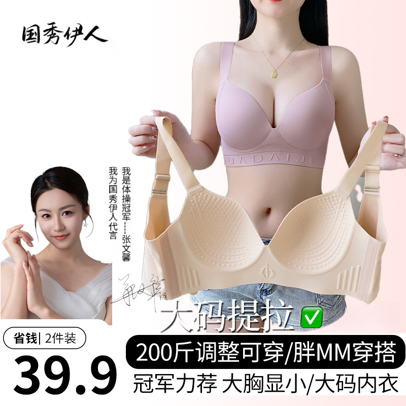 大码无痕不勒调整型内衣女大胸显小显瘦收副乳提拉防下垂文胸336#