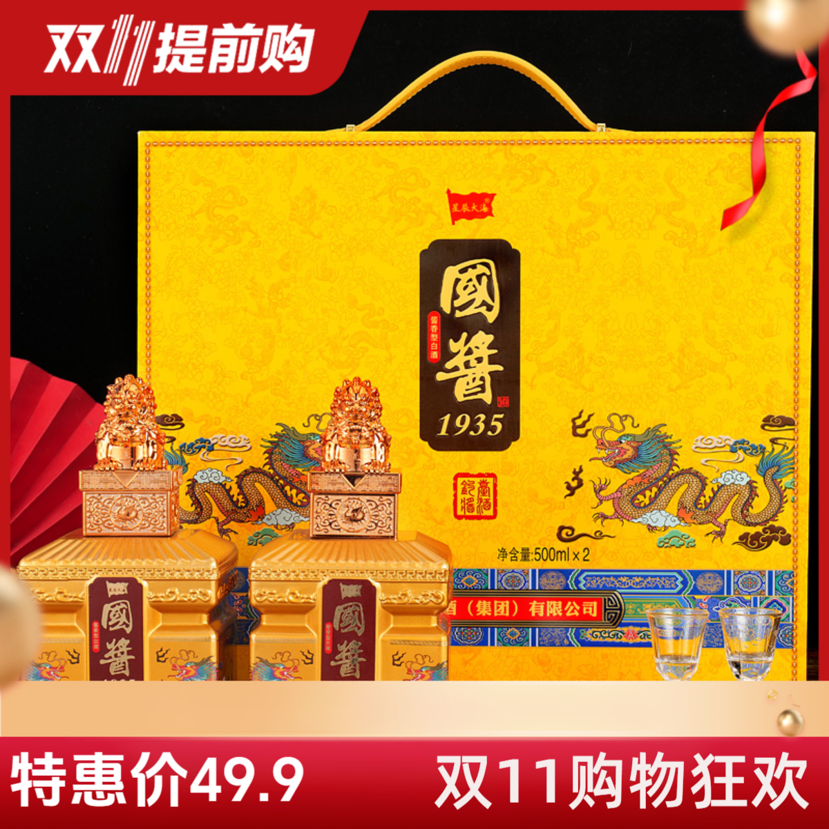 星辰大海国酱亚克力酱香纯粮白酒【双十一大促】整箱53%Vol500ml*2