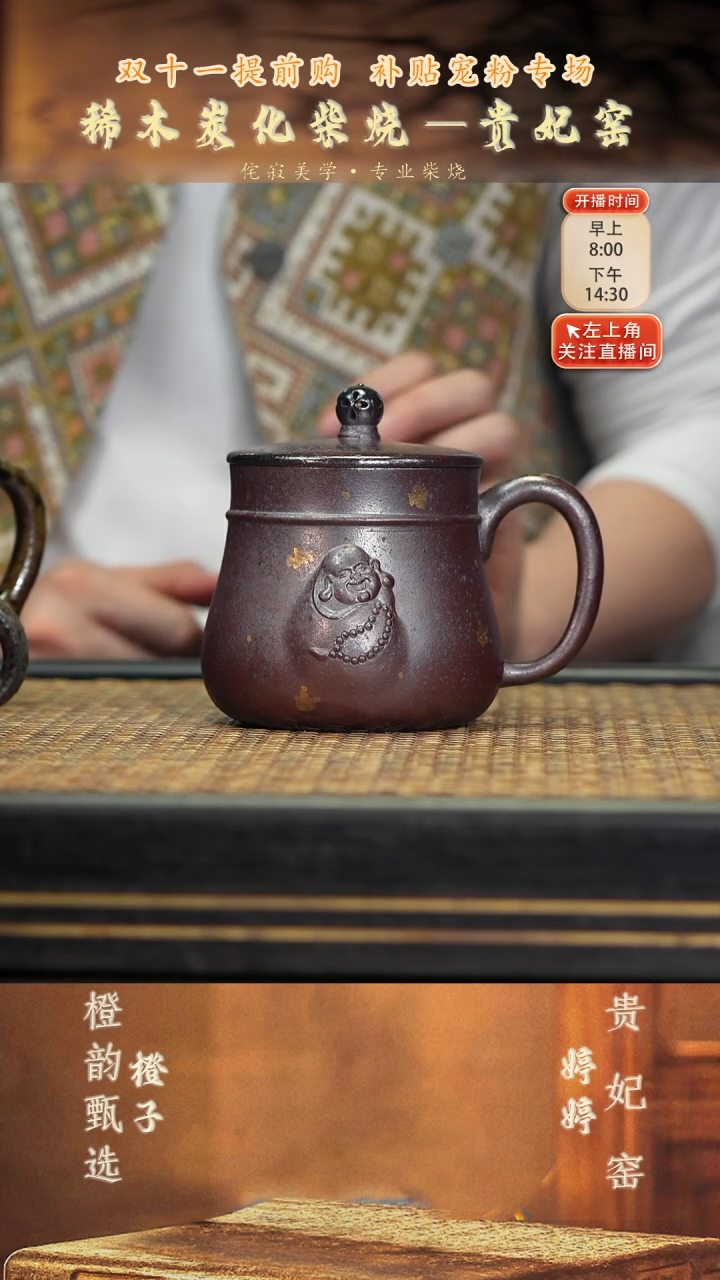 GFY51乐佛盖杯 紫檀木柴烧