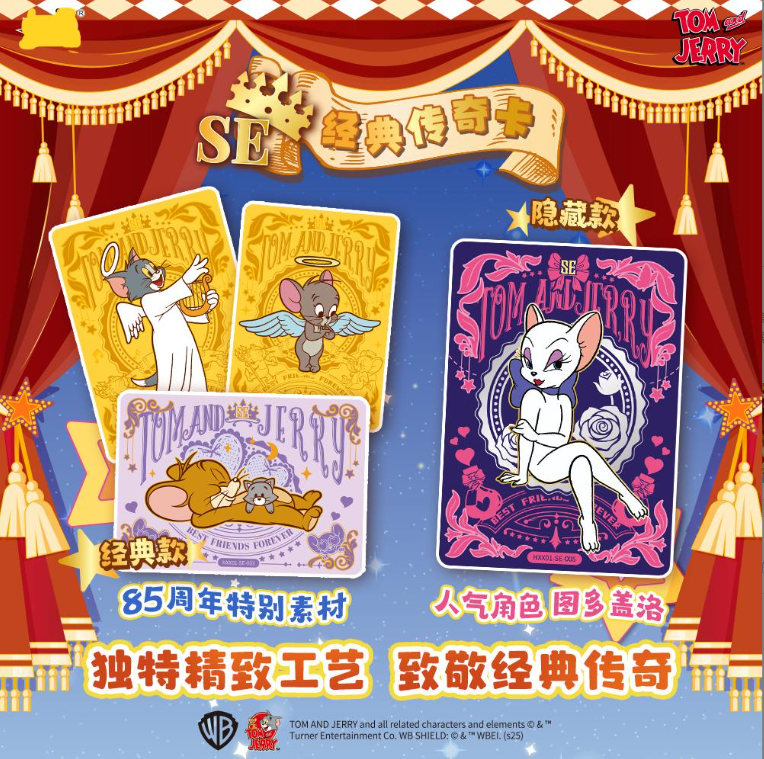 【宠你浮浮吃吃】Tom and Jerry-欢喜冤家-百变包-第一弹卡牌