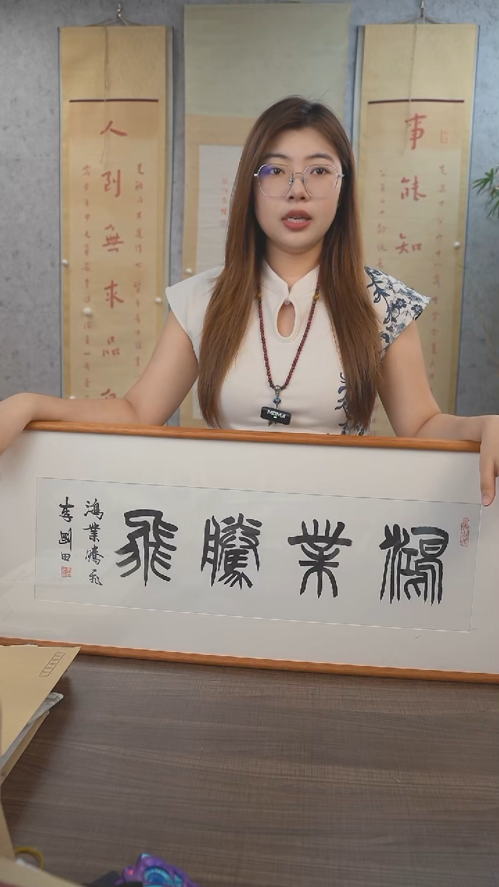 书法李老师鸿业腾飞