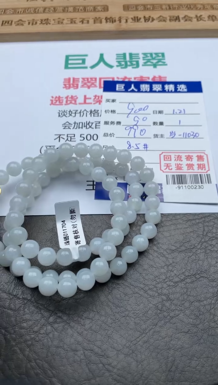 【闪购商品】翡翠颈饰未镶嵌手串多人-91100230