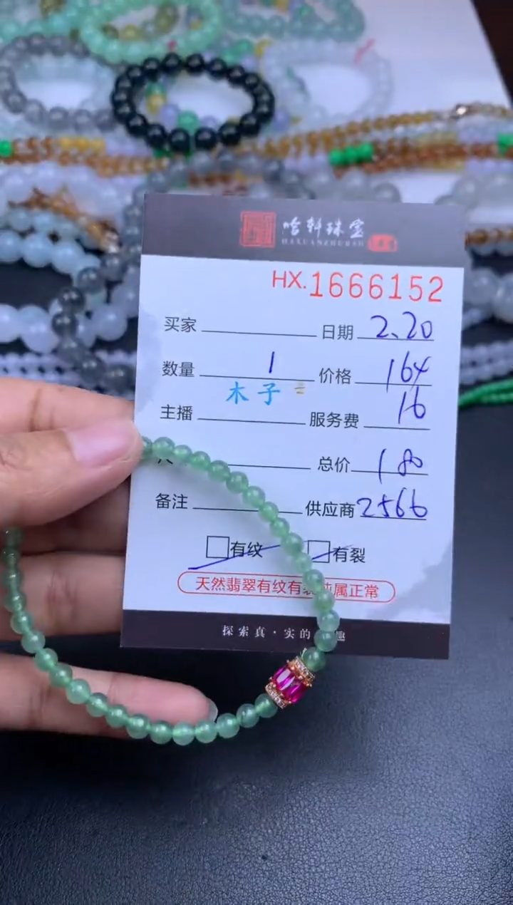 【闪购商品】翡翠挂件未镶嵌哈轩 珠串1（有纹有裂）