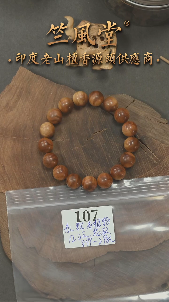 檀香木手串/手链泰米尔根料1.2圆珠横纹 沉水花纹（107