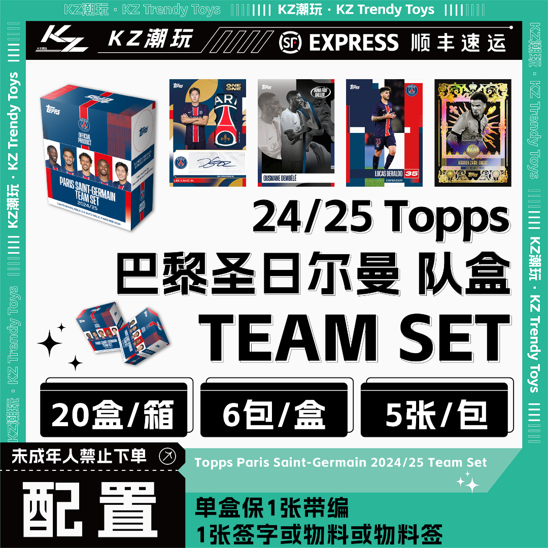 2024-25巴黎圣日耳曼team队盒卡牌球星盲盒【下单默认代拆】