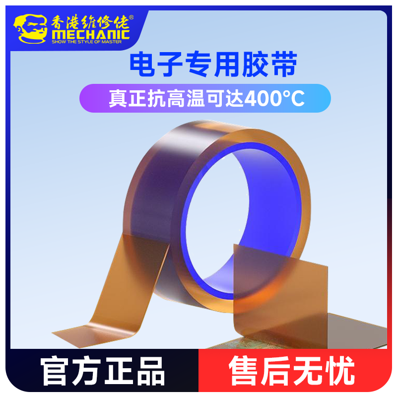 维修佬 金手指耐高温胶带聚酰亚胺pi绝缘防焊耐热400°手机维修