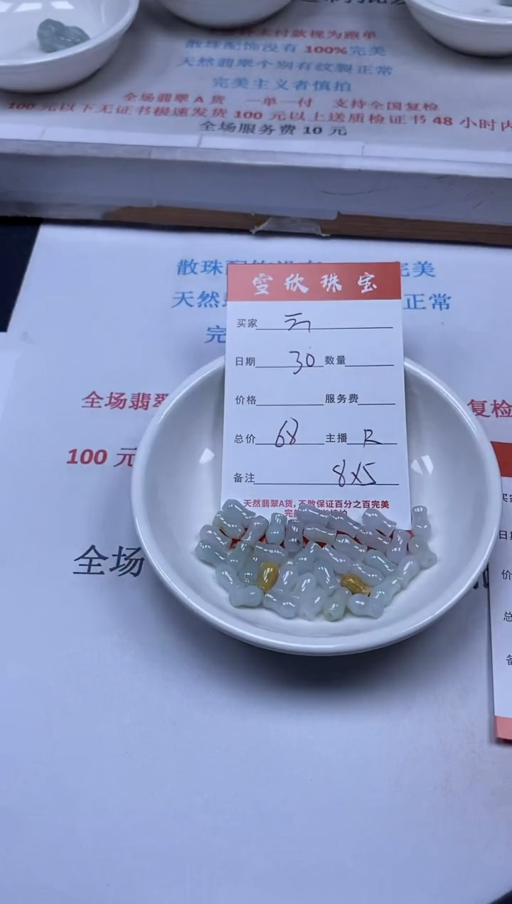 【闪购商品】翡翠颈饰未镶嵌雪欣散珠定制diy