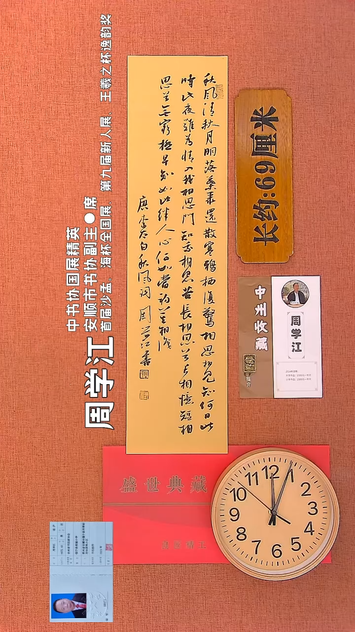 【闪购商品】书法106        周学江书法作品