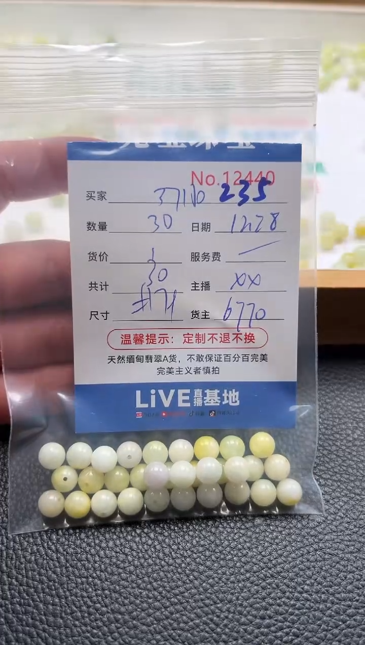 散珠翡翠用****0单：235