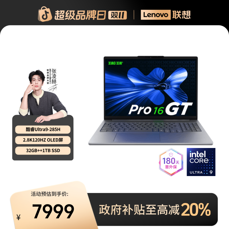 【数码好物】联想小新Pro16GT酷睿Ultra9第二代AI元启笔记本电脑