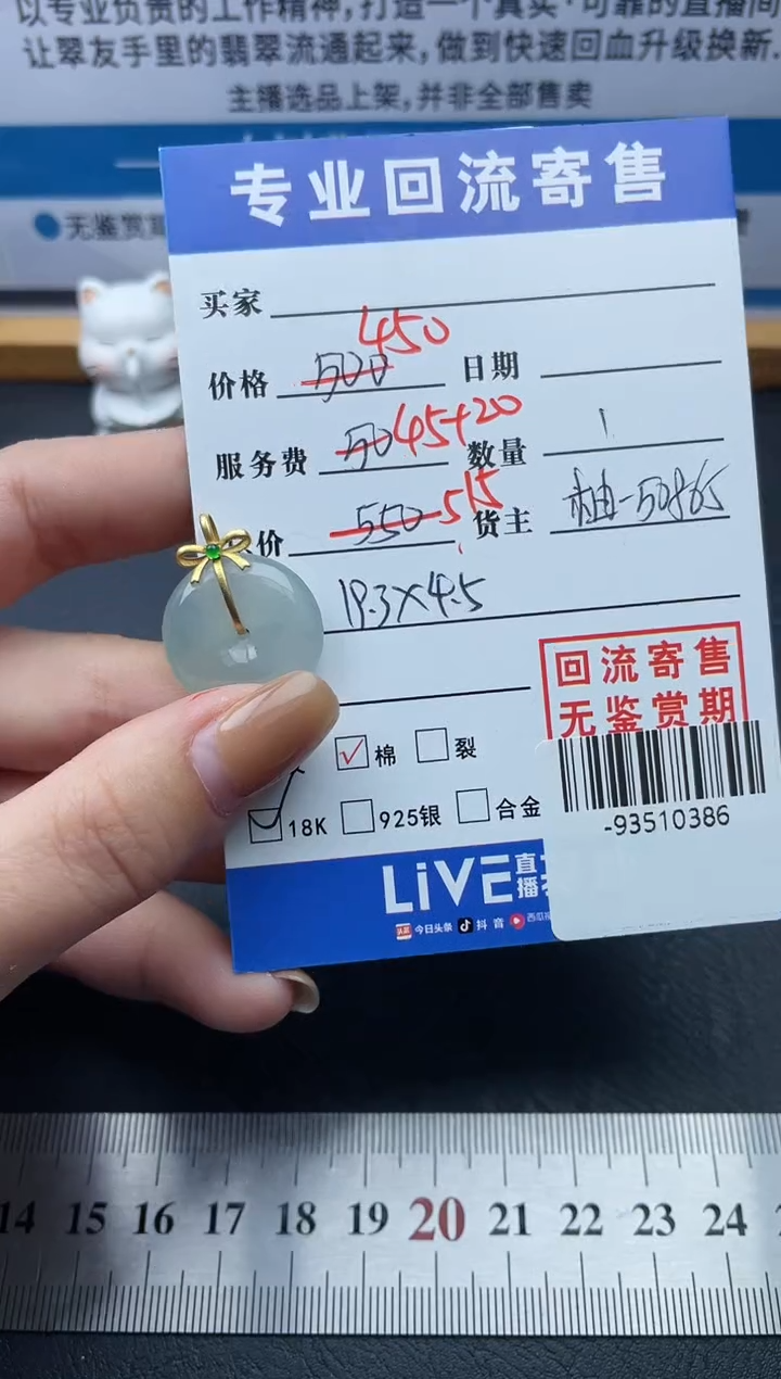【闪购商品】翡翠颈饰18K金镶嵌多人-93510386