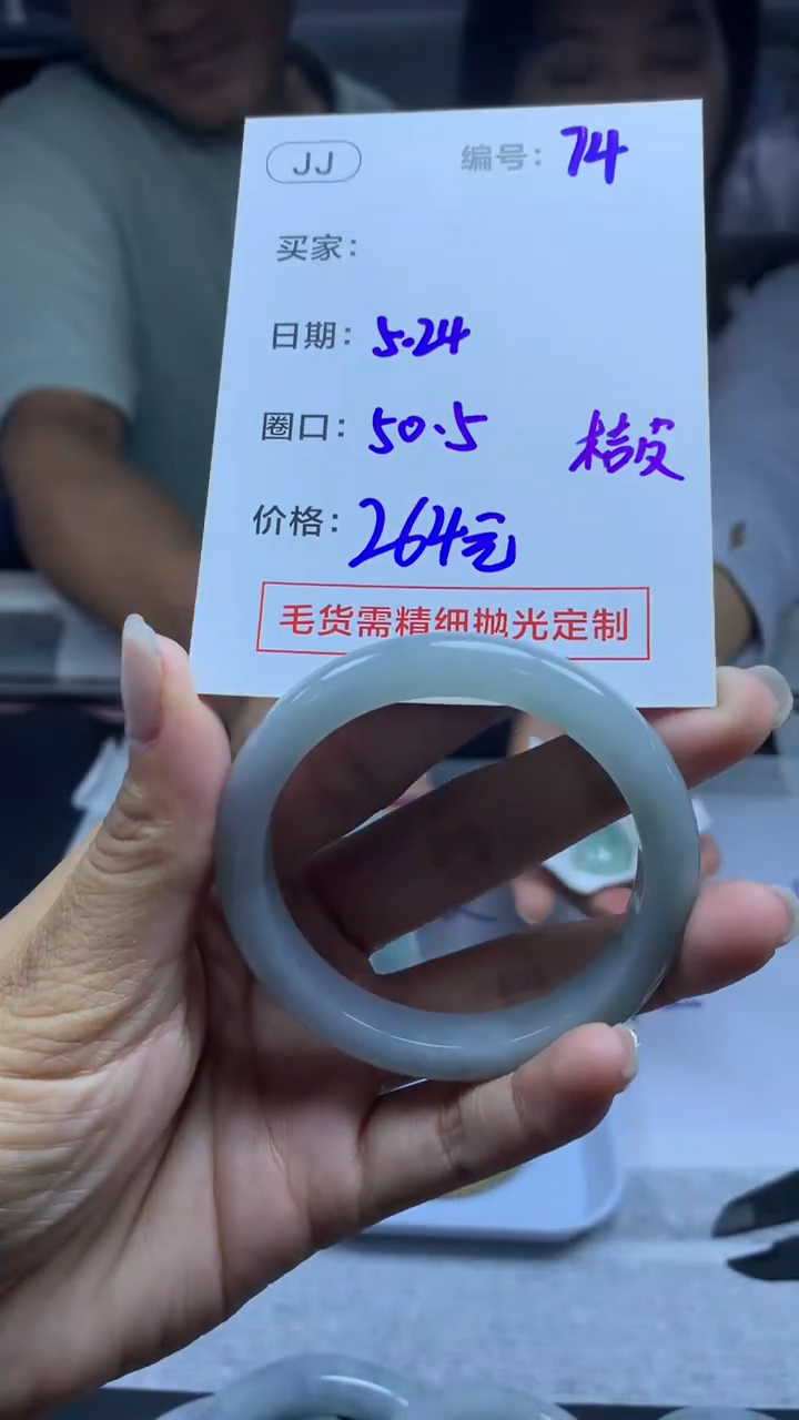 定制翡翠未镶嵌74手镯50.5桔皮+264元+拍一发一