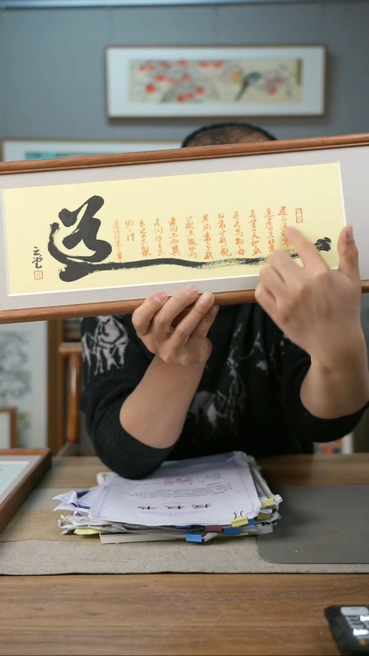 【闪购商品】书法协会会员老师带框作品-手书/绘同款作品