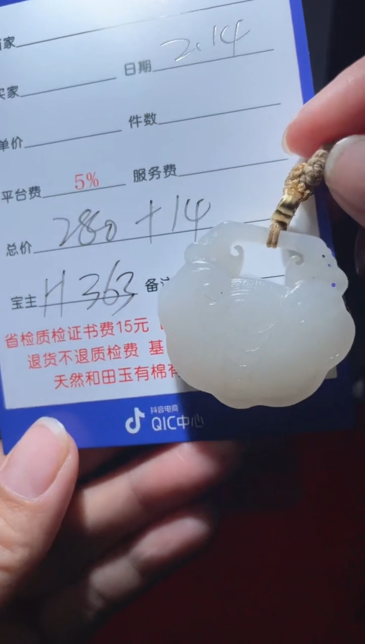 【闪购商品】和田玉挂件未镶嵌H363