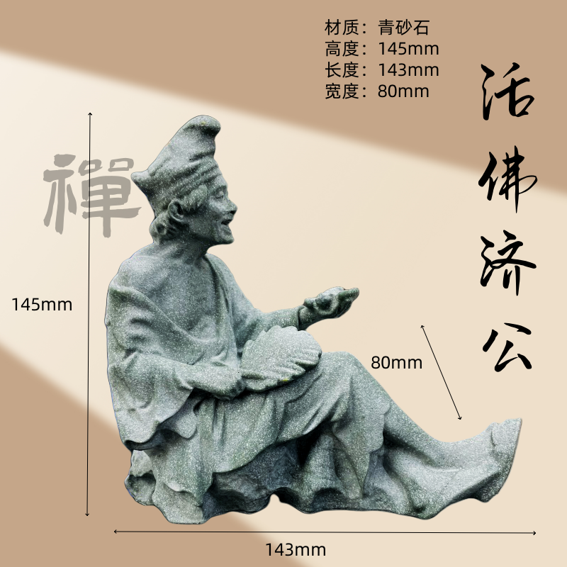 济公活佛摆件茶宠鱼缸造景祝福桌面禅意青砂石创意罗汉摆放礼物