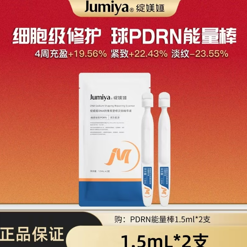 绽媄娅DNA防集致型惨次抛精华液1.5ml*2支/包