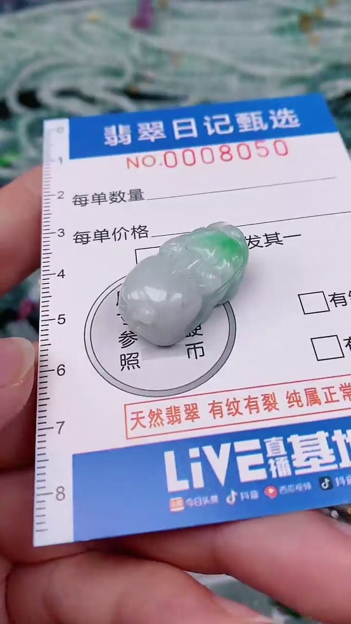 【闪购商品】翡翠颈饰未镶嵌00008050