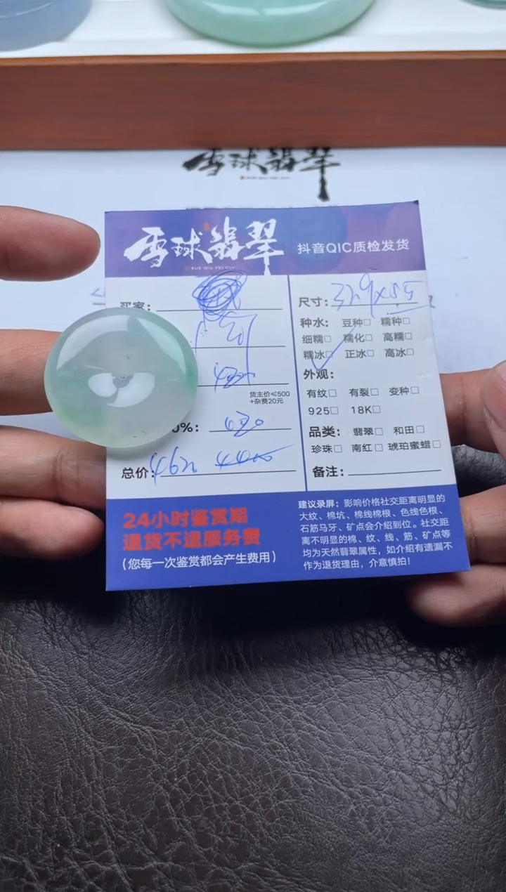 颈饰未镶嵌翡翠安****）20001119002