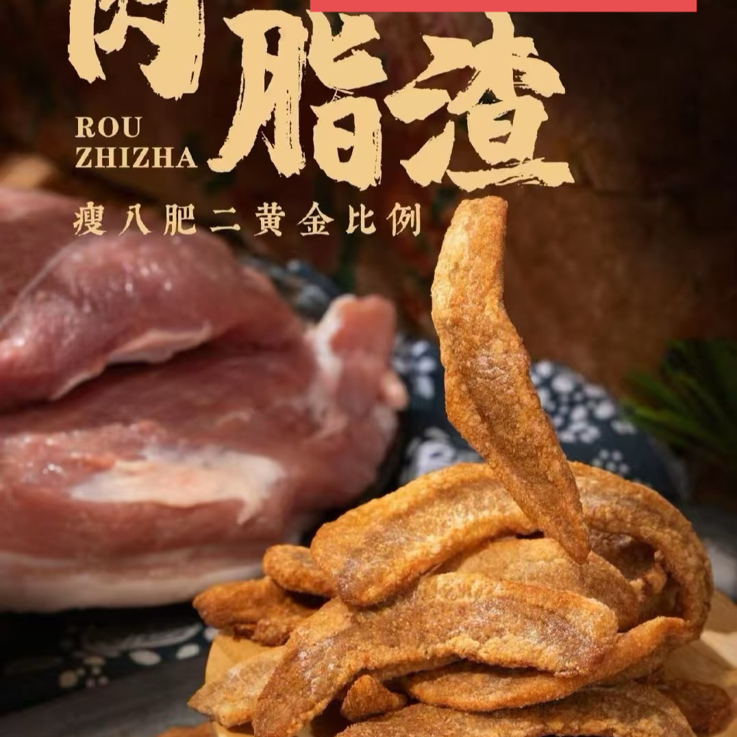 涛哥青岛28脂渣即食酥脆特产香酥秘制肥瘦原味250g