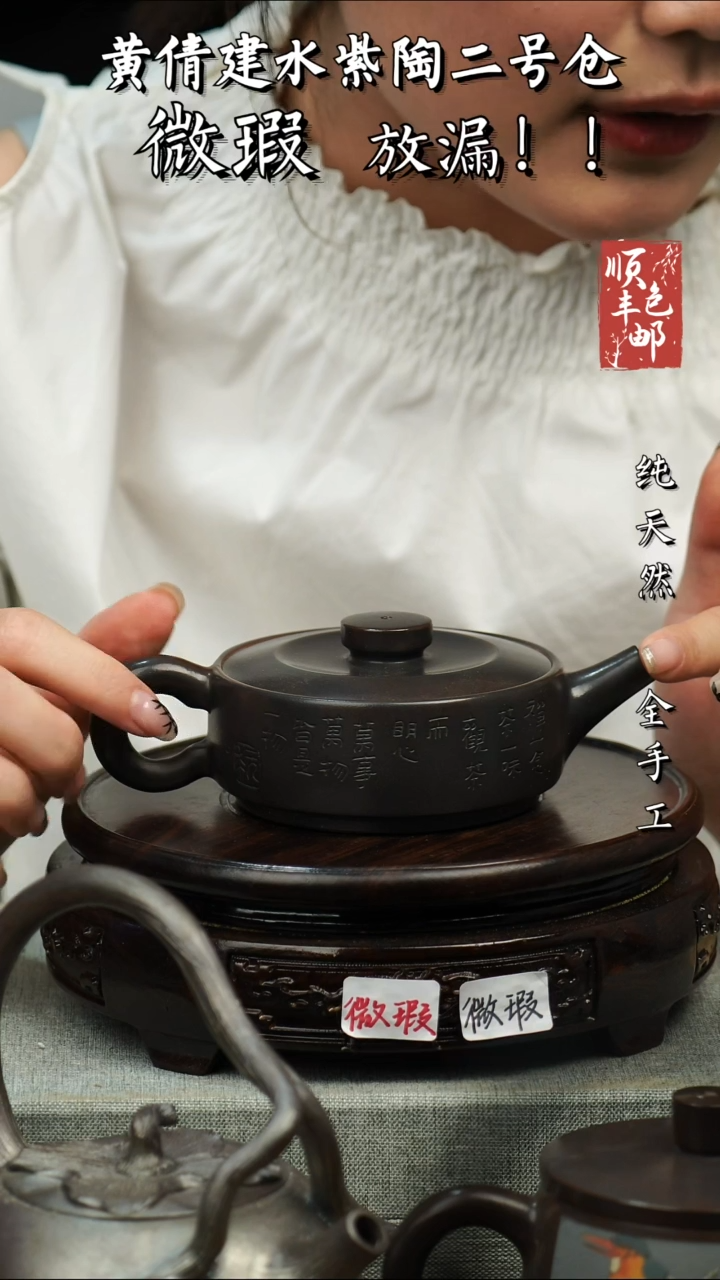 【闪购商品】壶黄倩建水紫陶微瑕60 小一片瓦