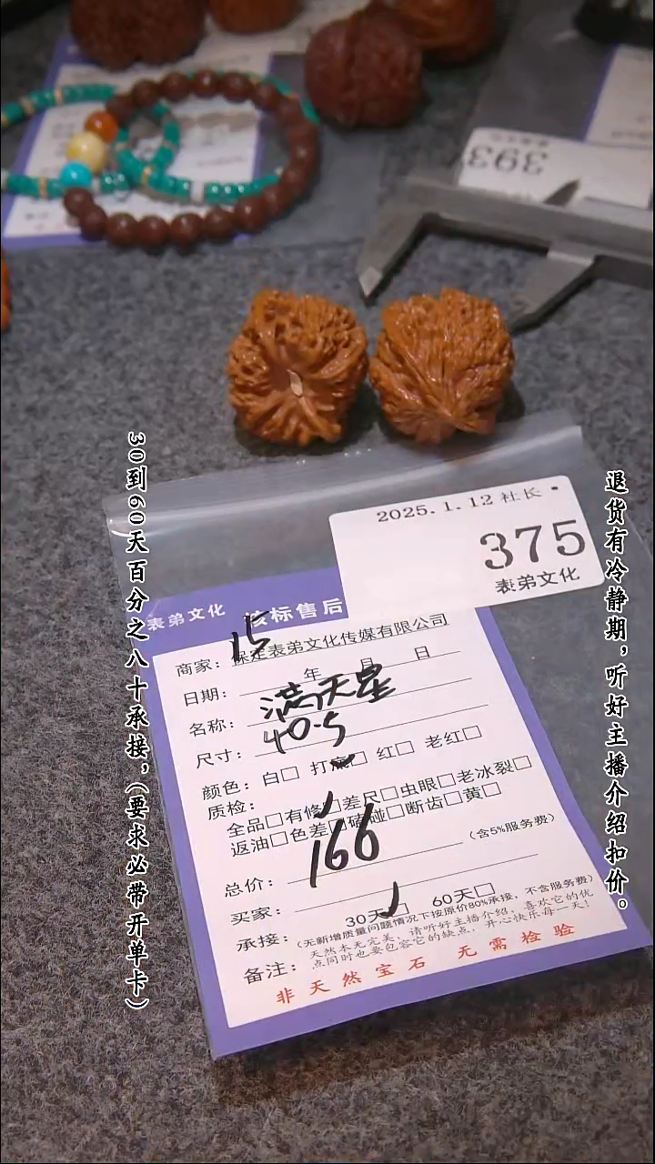 【闪购商品】文玩核桃吊坠375满天星