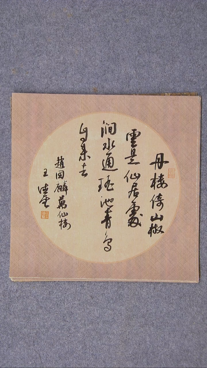 书法王德圣 山东临沂32*32尺寸