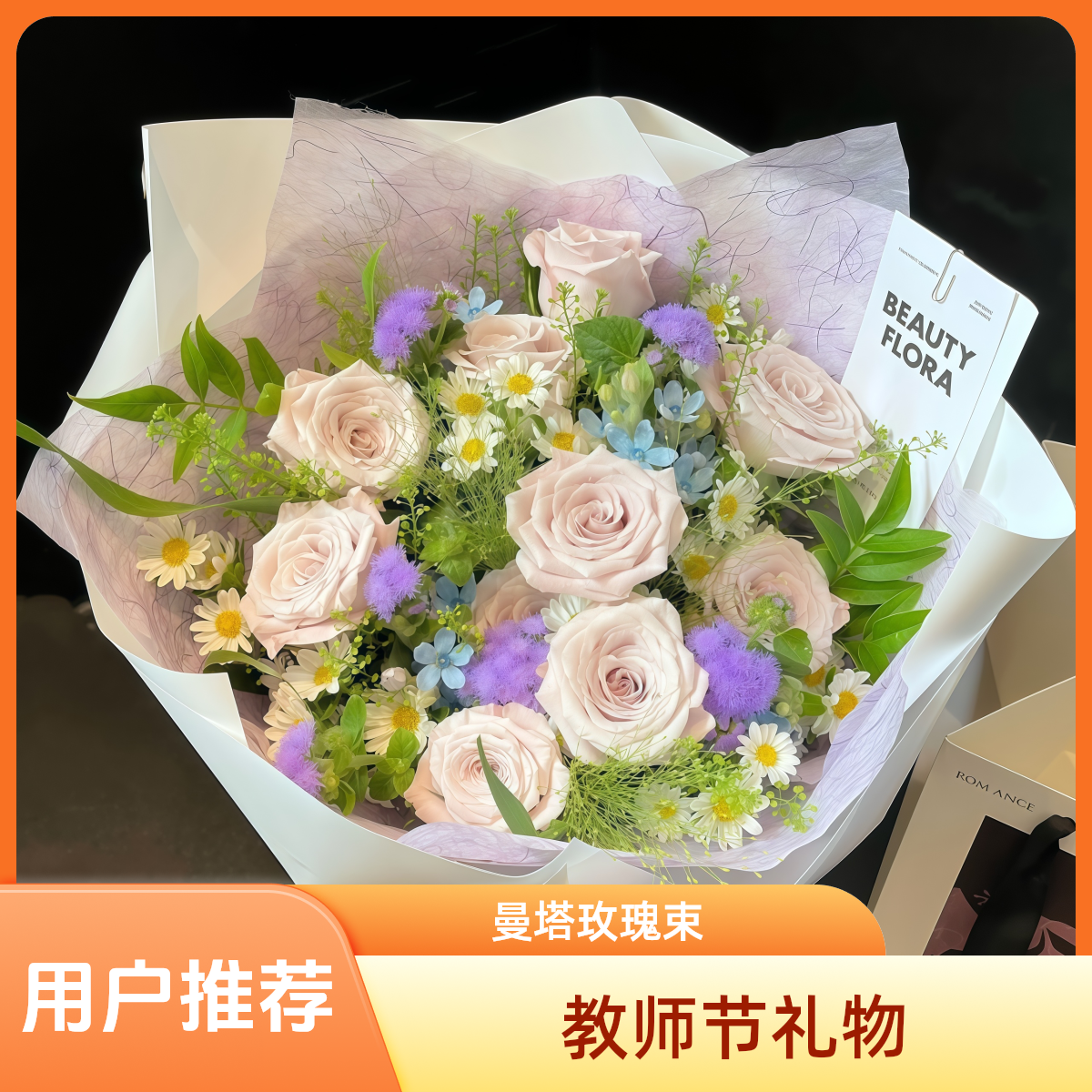 【风之物语】10朵曼塔玫瑰蓝星花混搭花束教师节送长辈送父母送老师生日鲜花生日礼物花店送花上门