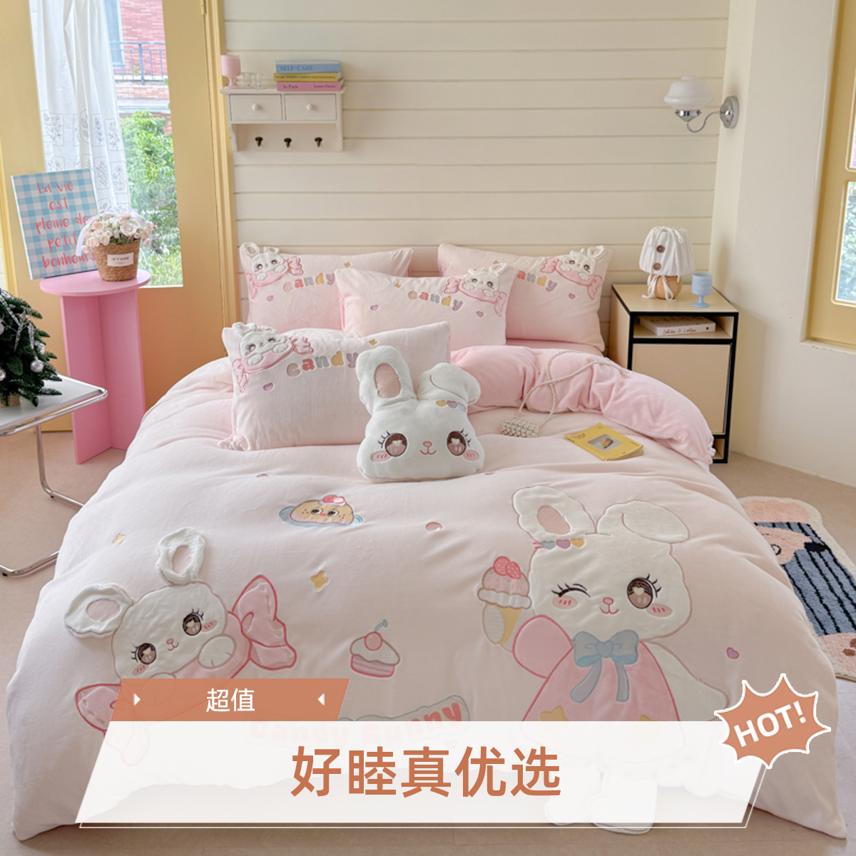 邦尼兔【加厚加密】牛奶绒四件套刺绣加绒少女心亲子可爱绒被女孩