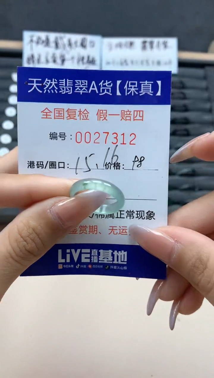 【闪购商品】翡翠戒指未镶嵌天然27312