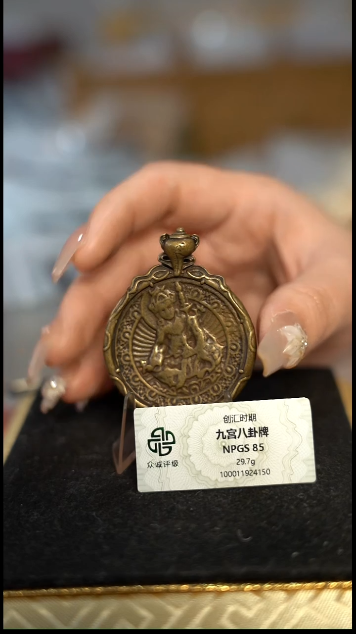 编号368九宫八卦直径4（配脖挂）