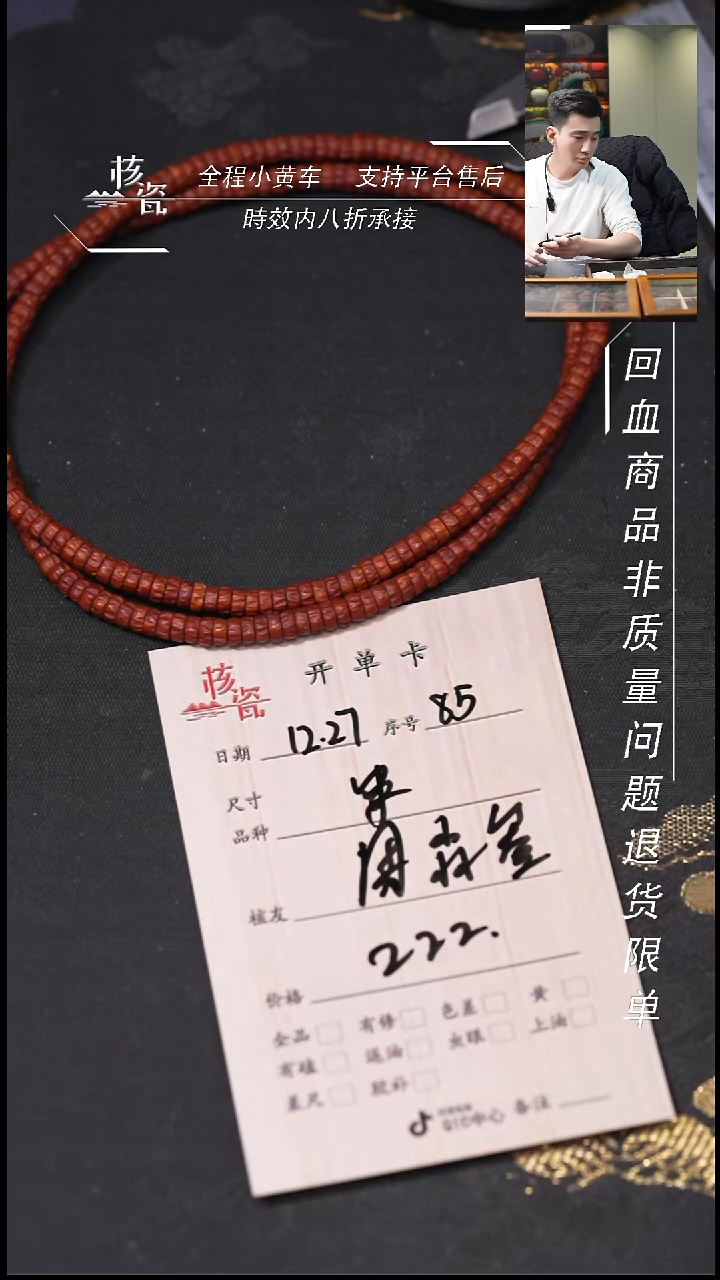 吊坠桃核周*叄手串85