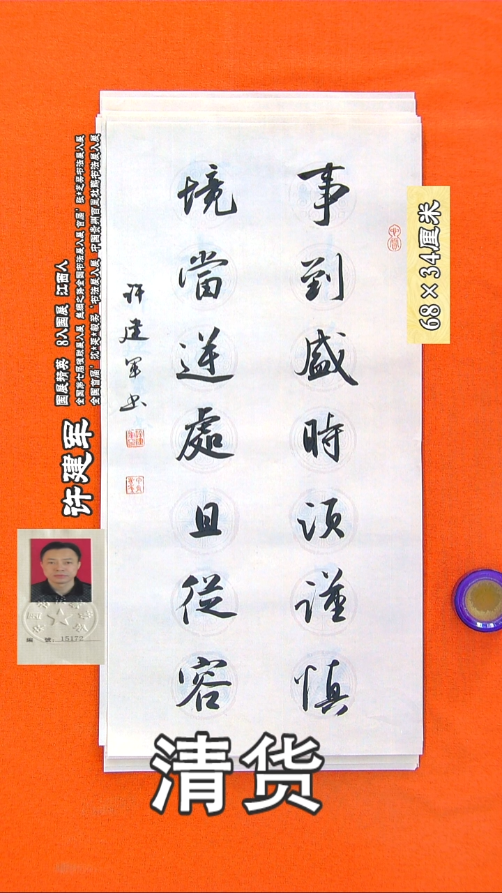 书法154R许建军书法作品