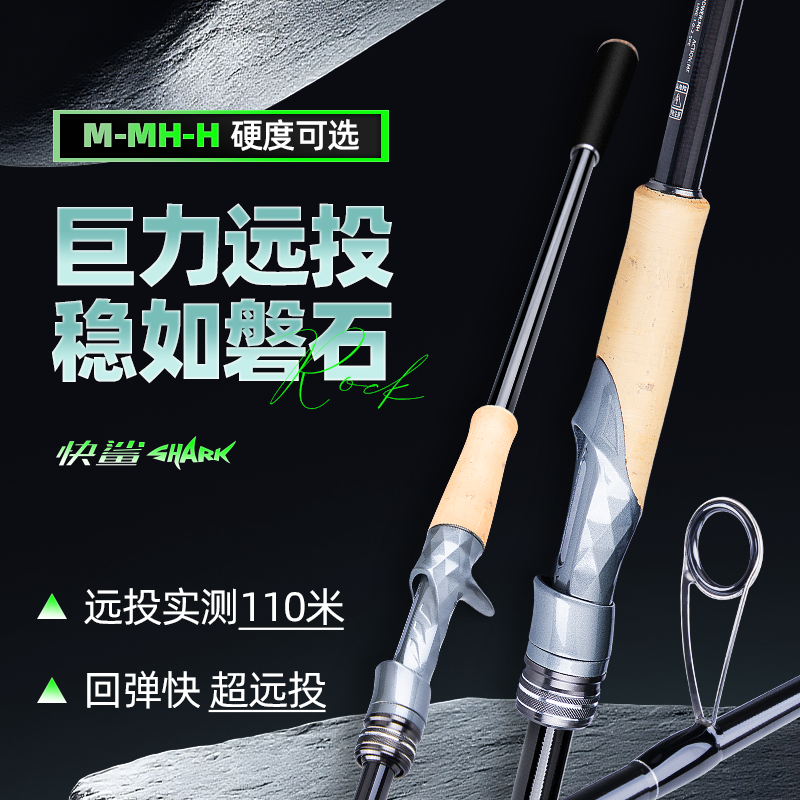 钓迷快鲨远投路亚竿快调强直柄翘嘴鲈鱼碳素高强度大物路亚竿抛竿