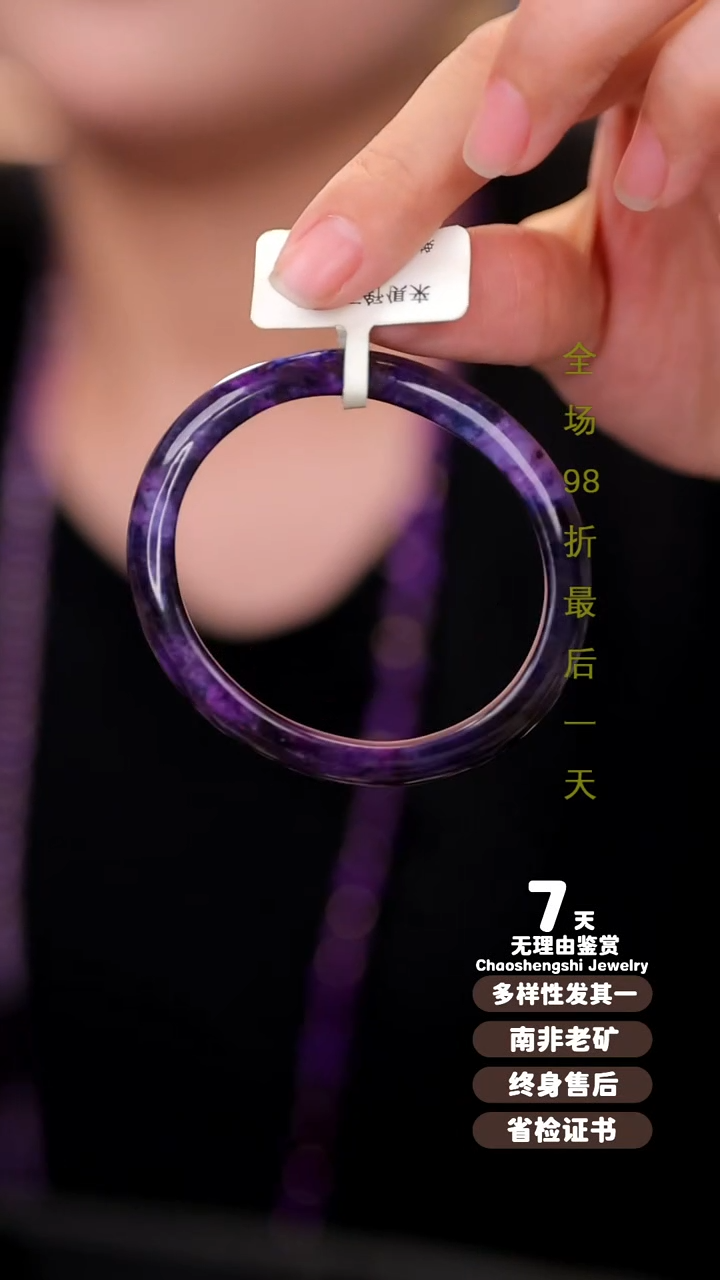 【闪购商品】苏纪石（舒俱来）手镯未镶嵌1