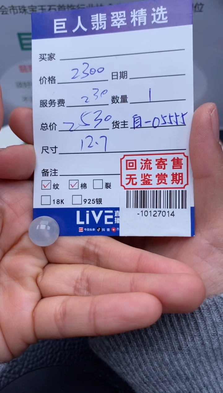 【闪购商品】翡翠颈饰未镶嵌多人-10127014