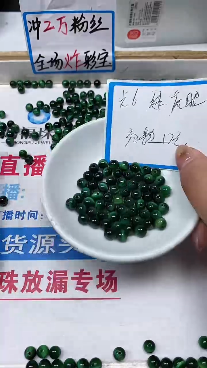 【闪购商品】玛瑙/玉髓散珠未镶嵌B2227 绿虎 眼6mm30个12元