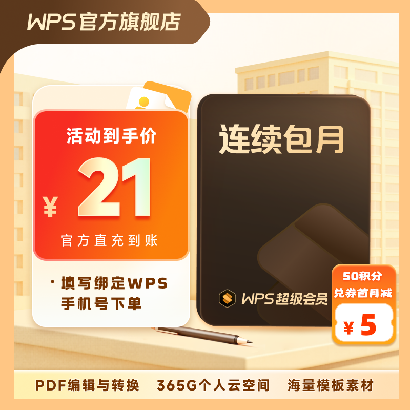 【连续包月】超级会员连续包月产品次月自动续费