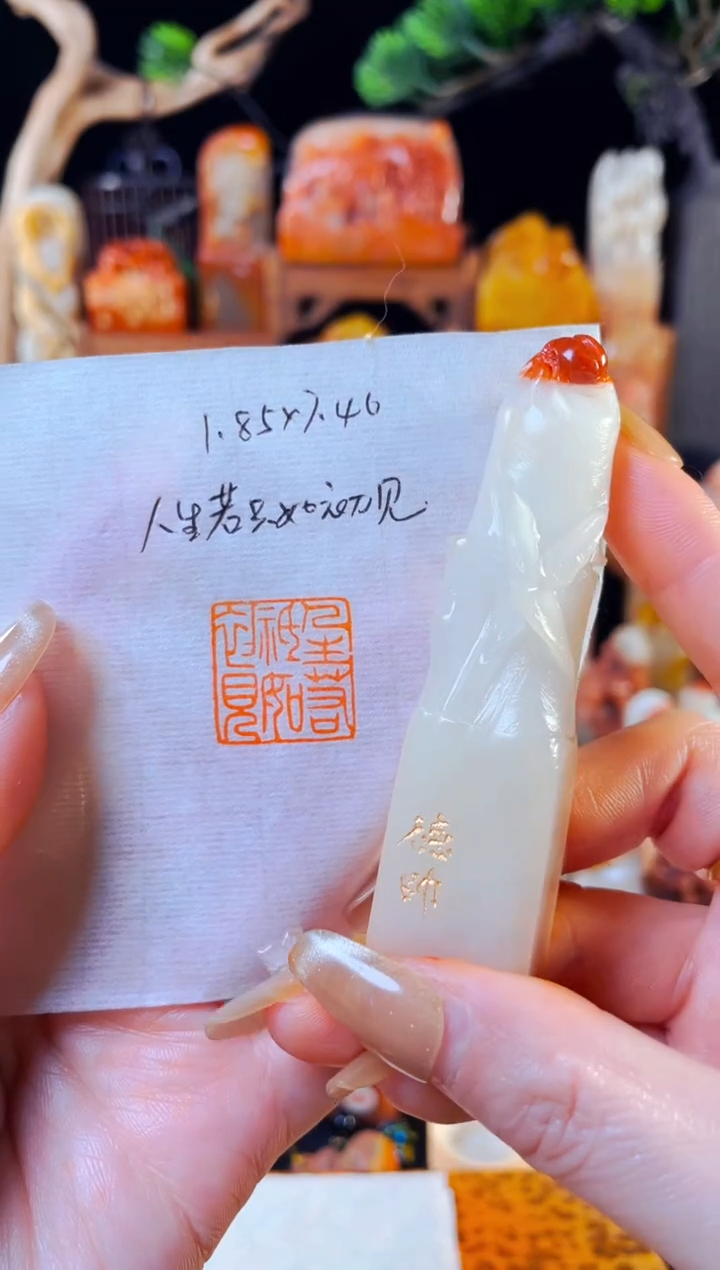 【闪购商品】寿山石印石手工篆刻《人生若只如初见》