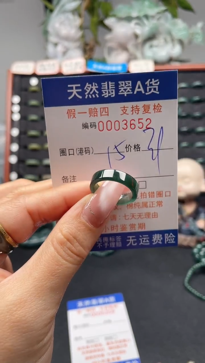 未镶嵌戒指翡翠15*3652
