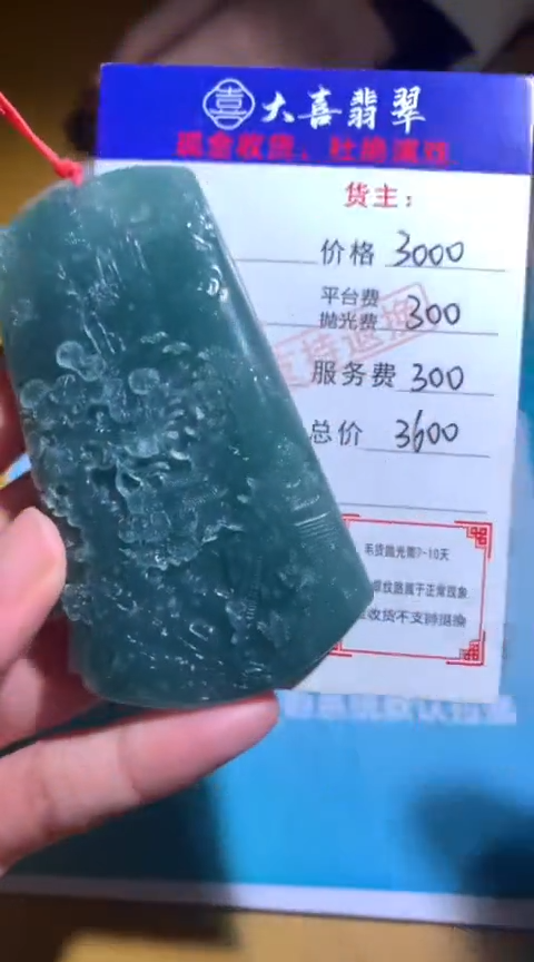 【闪购商品】定制翡翠未镶嵌毛货-不退不换